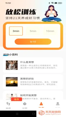 走路福运宝(运动计时应用)v1.0.1 手机版截图3
