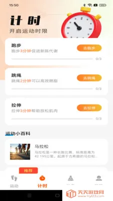 走路福运宝(运动计时应用)v1.0.1 手机版截图2