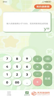 免费手机计算器安卓手机版截图2