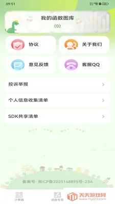 免费手机计算器安卓手机版截图3