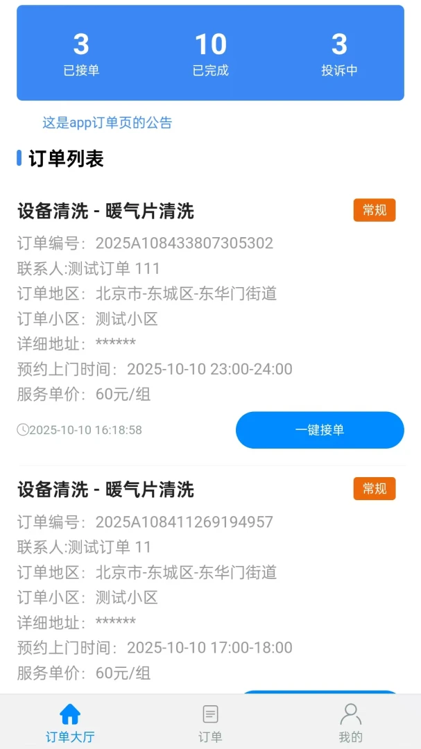 ��ͥά�޷���ƽ̨�̼Ҷ�(��ͥά�޷���)v1.0.2 �ٷ������ͼ3