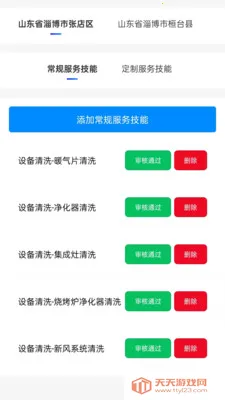 ��ͥά�޷���ƽ̨�̼Ҷ�(��ͥά�޷���)v1.0.2 �ٷ������ͼ0