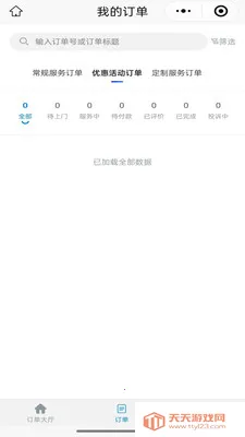 ��ͥά�޷���ƽ̨�̼Ҷ�(��ͥά�޷���)v1.0.2 �ٷ������ͼ2
