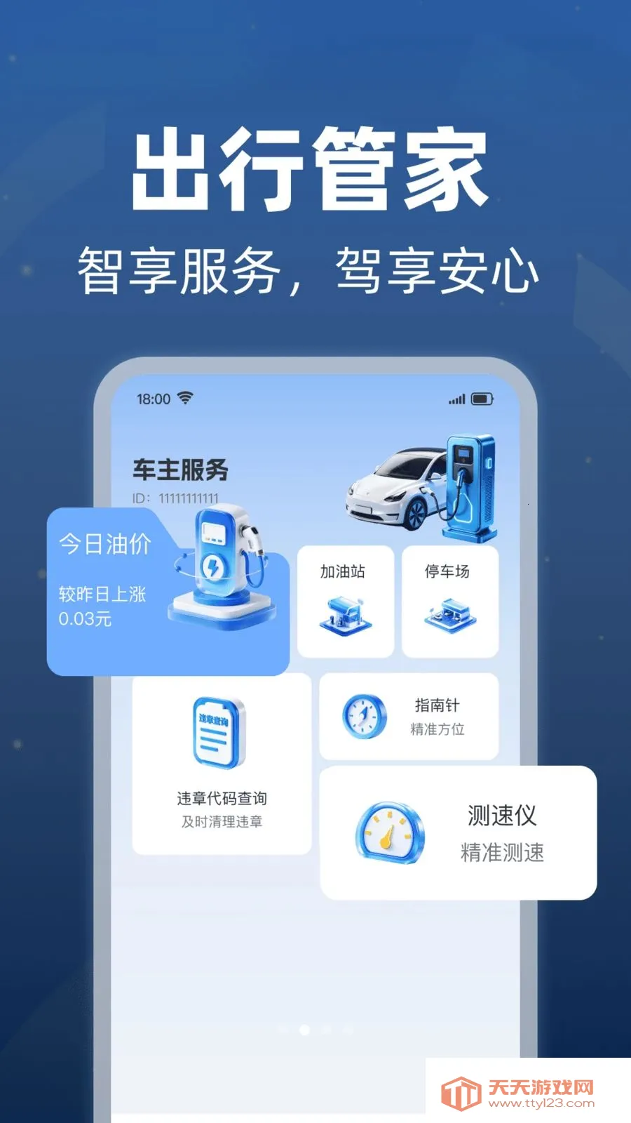 ���׮������ѯ2026�ٷ����°汾v1.0.1 �ٷ������ͼ3