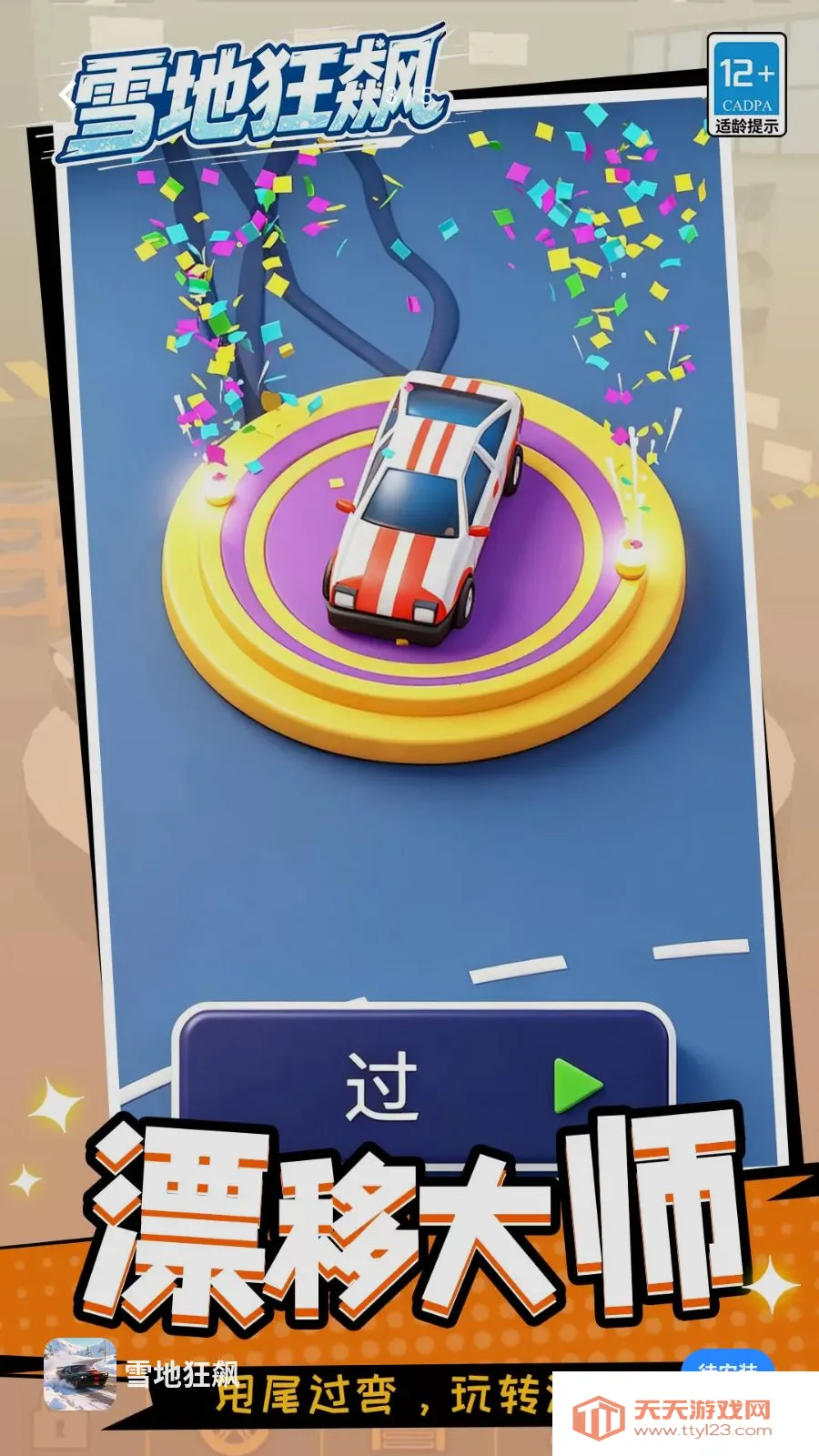 ѩ�ؿ��(��ͨ��������Ϸ)v1.1.1 �ٷ������ͼ0
