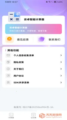 ����������ܼ�����(ȫ�ܼ���APP)v1.0.0 ��׿���ͼ4