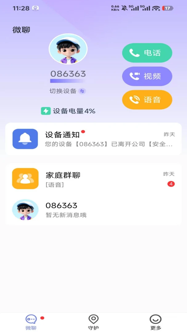 �����ػ�(�����豸�ػ�Ӧ��)v1.4.7 ��Ѱ��ͼ2