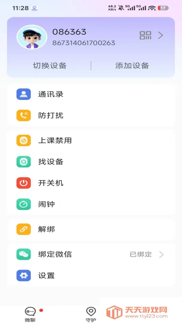 �����ػ�(�����豸�ػ�Ӧ��)v1.4.7 ��Ѱ��ͼ3