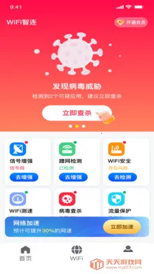 ȫ��wifi��������2026���°汾v1.0.8 �ֻ����ͼ3