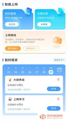 ��ʱ���������ܼ�(��������Ӧ��)v3.9.3.2 �ٷ������ͼ2