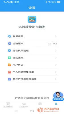 ѸЧת����ɨ�ܼҰ�׿�ֻ���v3.1.0.2 ��׿���ͼ0