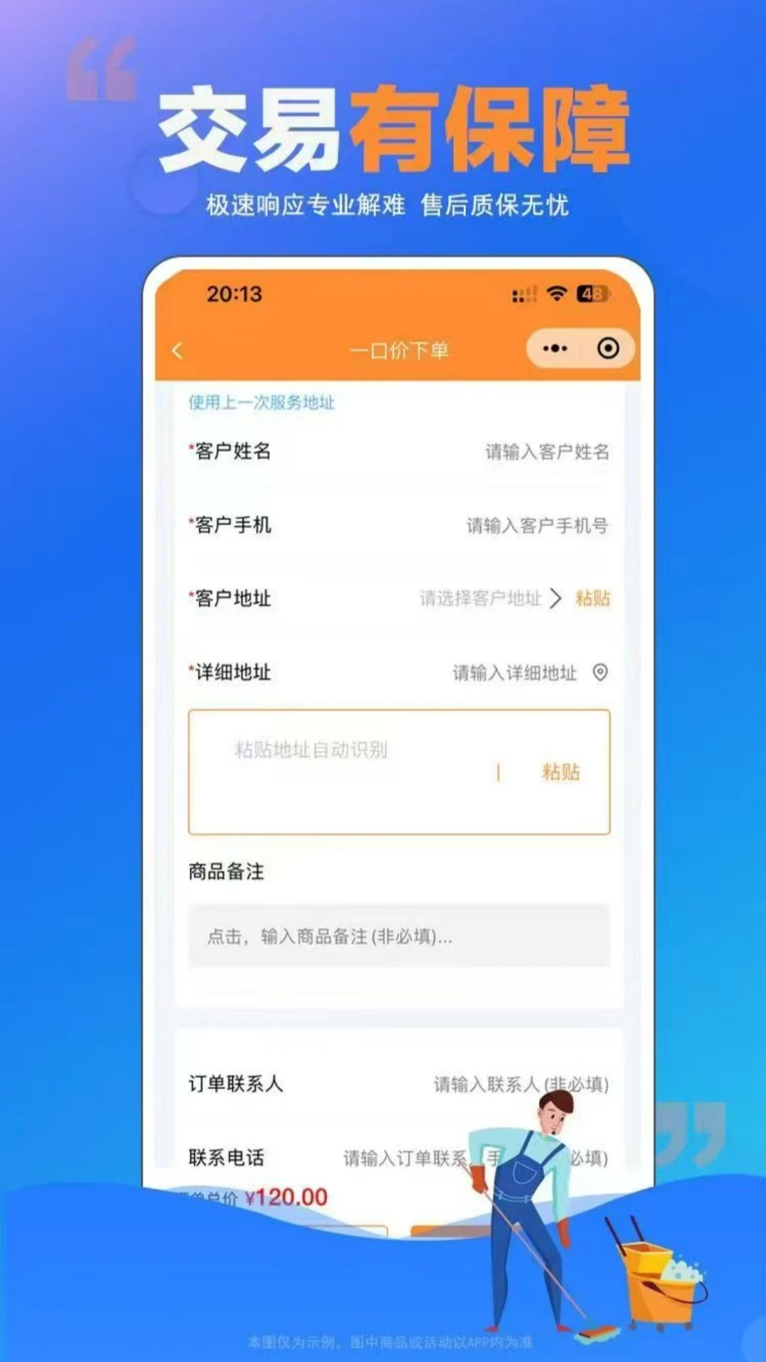ʦ���嵽��(���ŷ���ƽ̨)v1.0.25 �ٷ������ͼ3