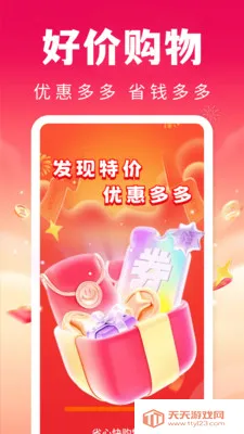 省心快购特价最新手机版v1.0.1 手机版截图0