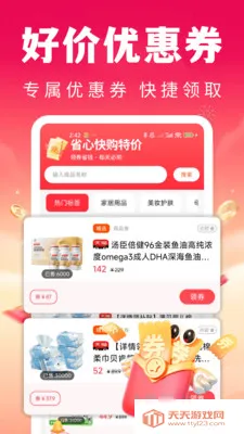 省心快购特价最新手机版v1.0.1 手机版截图2