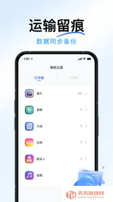 �ֻ�ȫ���¡���(�ֻ�����Ǩ��)v1.2.0 �ٷ������ͼ0