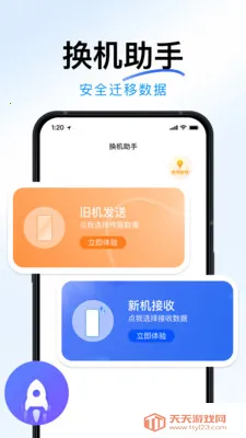 �ֻ�ȫ���¡���(�ֻ�����Ǩ��)v1.2.0 �ٷ������ͼ1