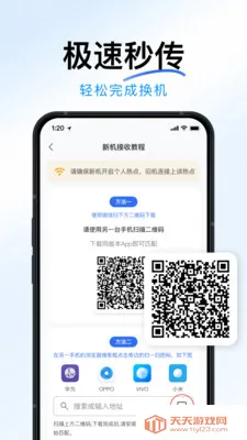 �ֻ�ȫ���¡���(�ֻ�����Ǩ��)v1.2.0 �ٷ������ͼ2