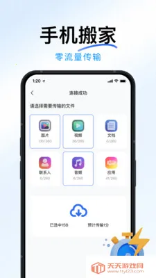 �ֻ�ȫ���¡���(�ֻ�����Ǩ��)v1.2.0 �ٷ������ͼ3