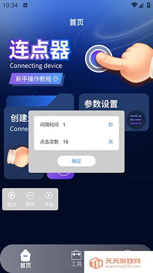 奶蛙连点器22026最新版本v1.4 手机版截图0