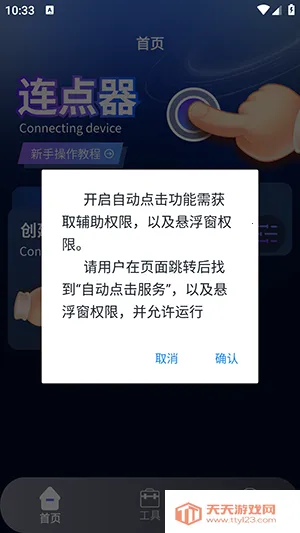 奶蛙连点器22026最新版本v1.4 手机版截图2
