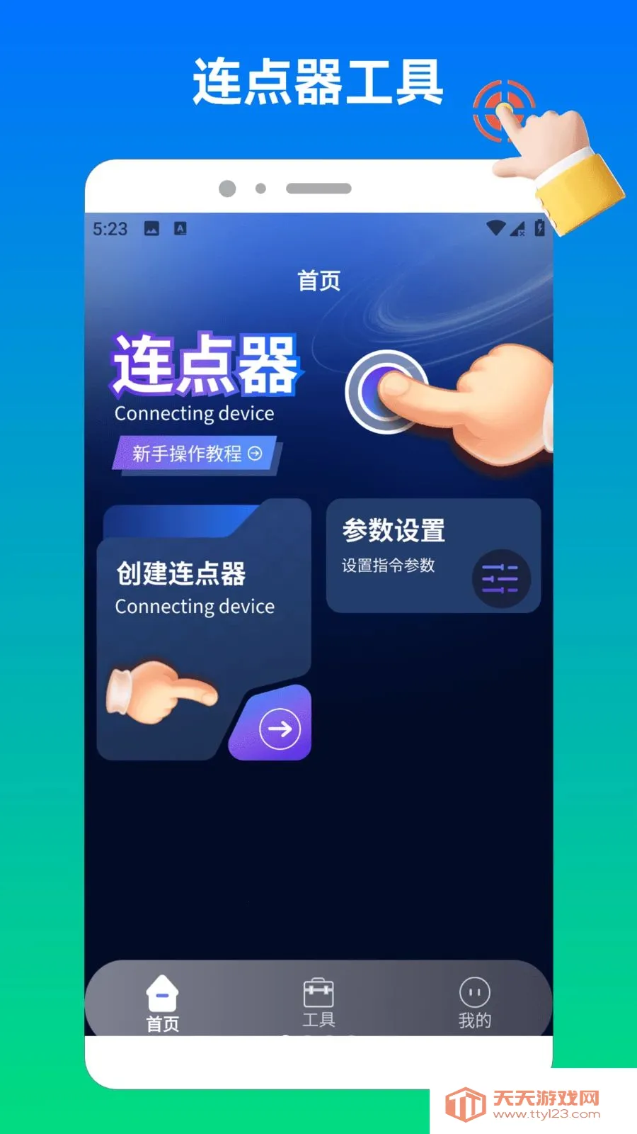 奶蛙连点器22026最新版本v1.4 手机版截图4