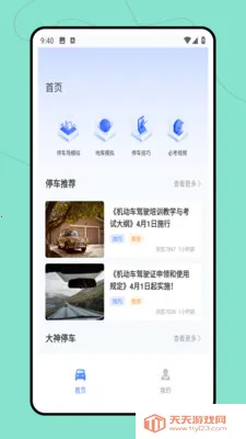 ����ͣ��λ�����ֻ���v2.0.0 ��Ѱ��ͼ1