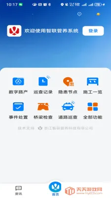 ��������(��·��������)v1.0.2 �ٷ������ͼ3