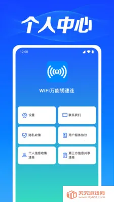 WiFi��������2026���°汾v1.0.3.1003 �ٷ������ͼ1