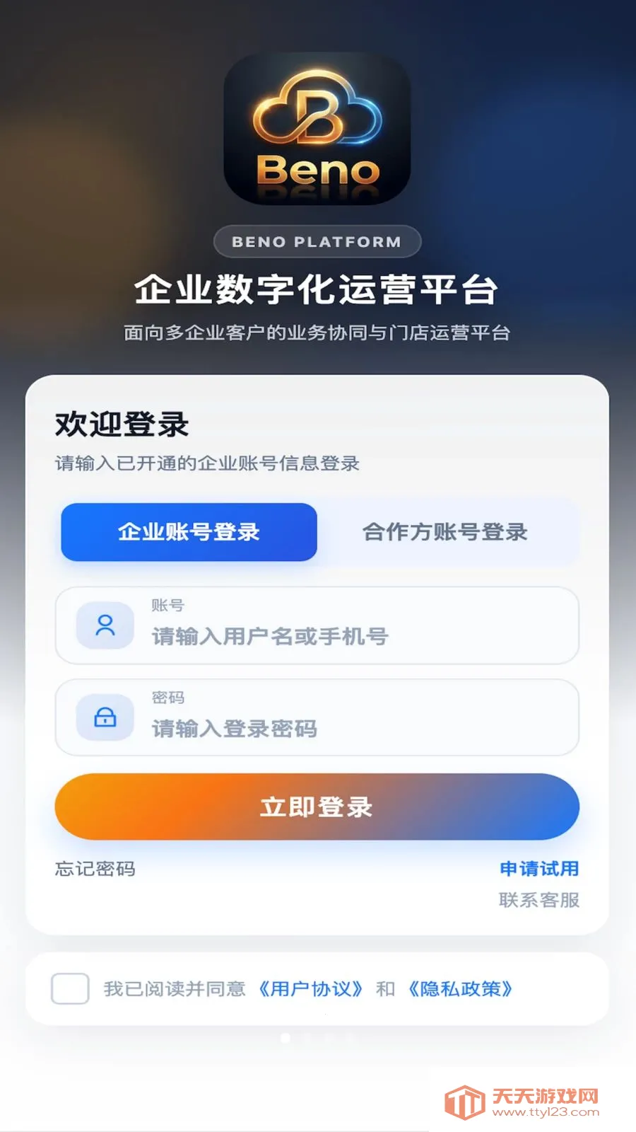 Beno安卓手机版截图1