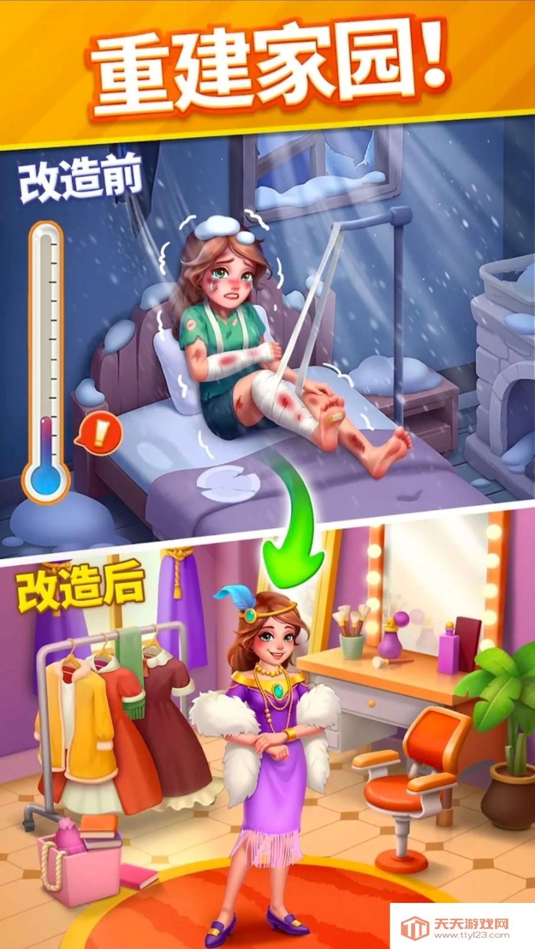 暖心消消乐暖冬版本v2.26.2 手机版截图0