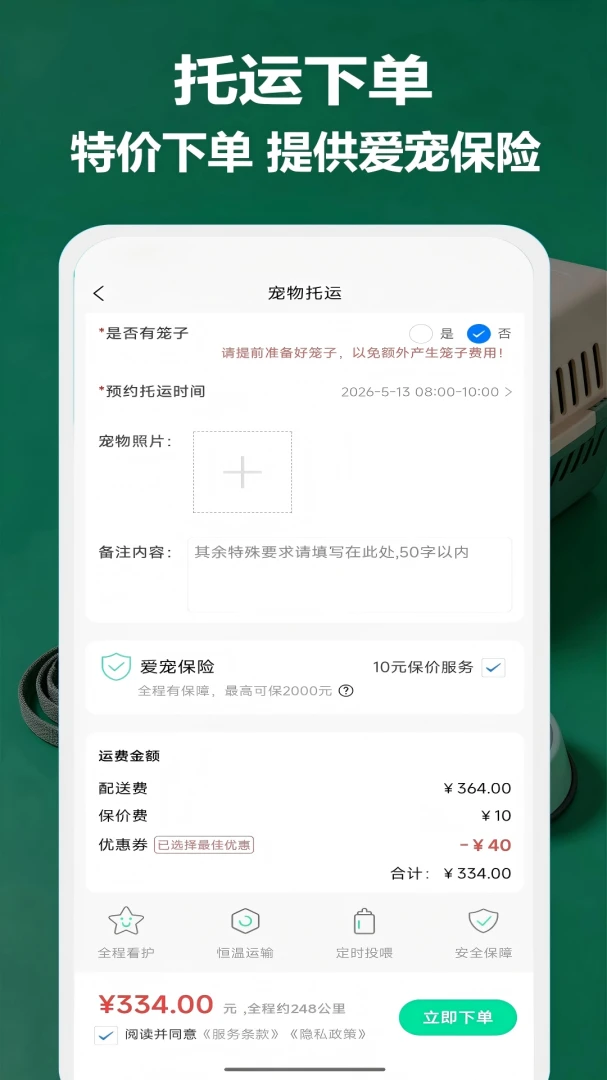 宠物托运隆宠(宠物托运服务)v16 免费版截图1
