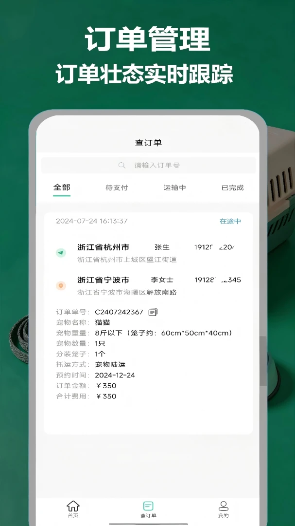 宠物托运隆宠(宠物托运服务)v16 免费版截图4