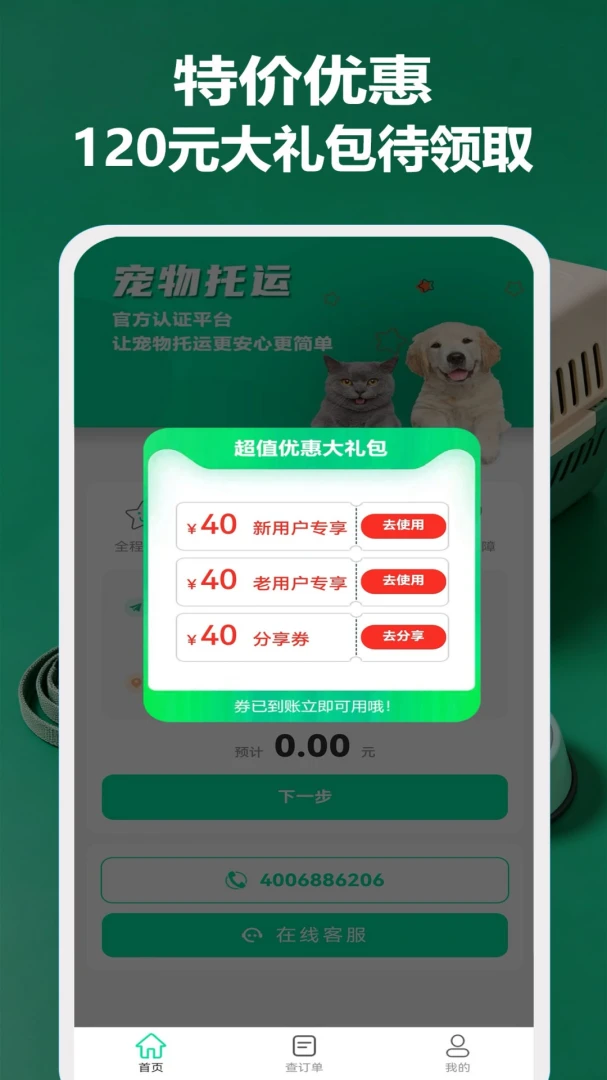宠物托运隆宠(宠物托运服务)v16 免费版截图3