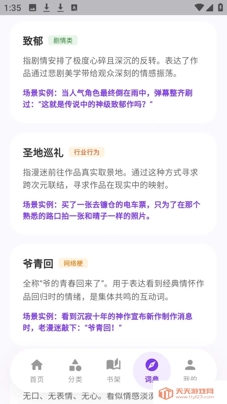 ��ѡ������԰(�����Ķ�Ӧ��)v8.6.5 ��׿���ͼ3