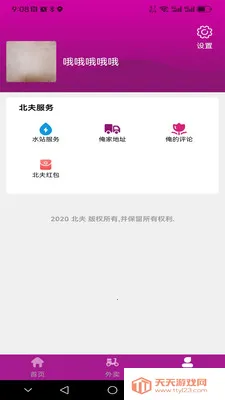 �����̳�2026�ٷ����°汾v2.6.1 �ٷ������ͼ2