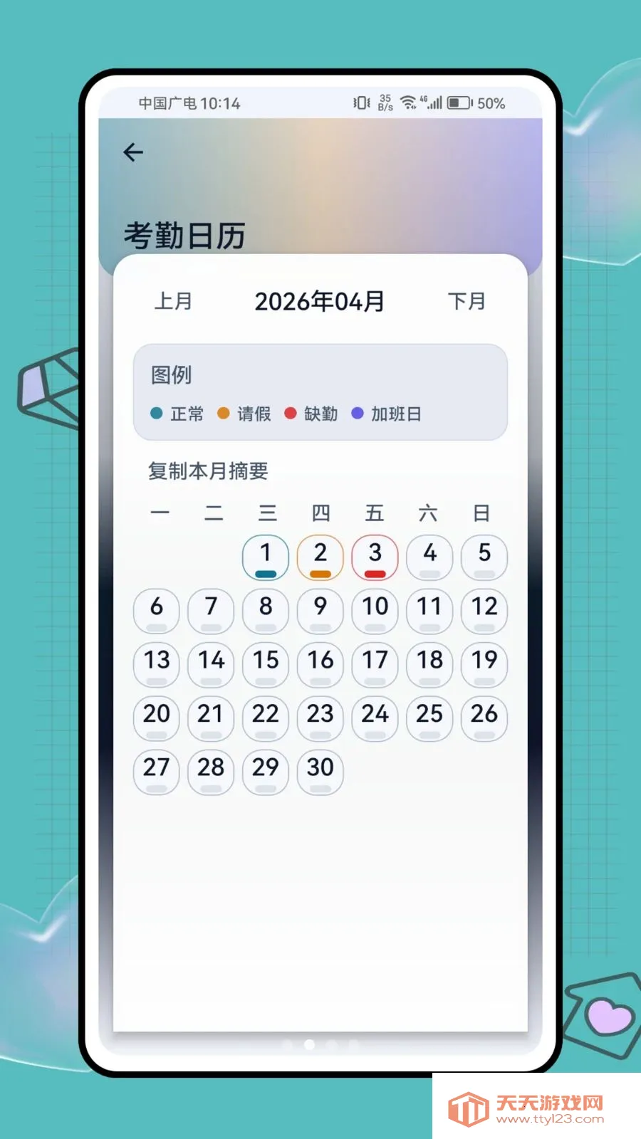 工地记工时考勤2026最新版本截图0