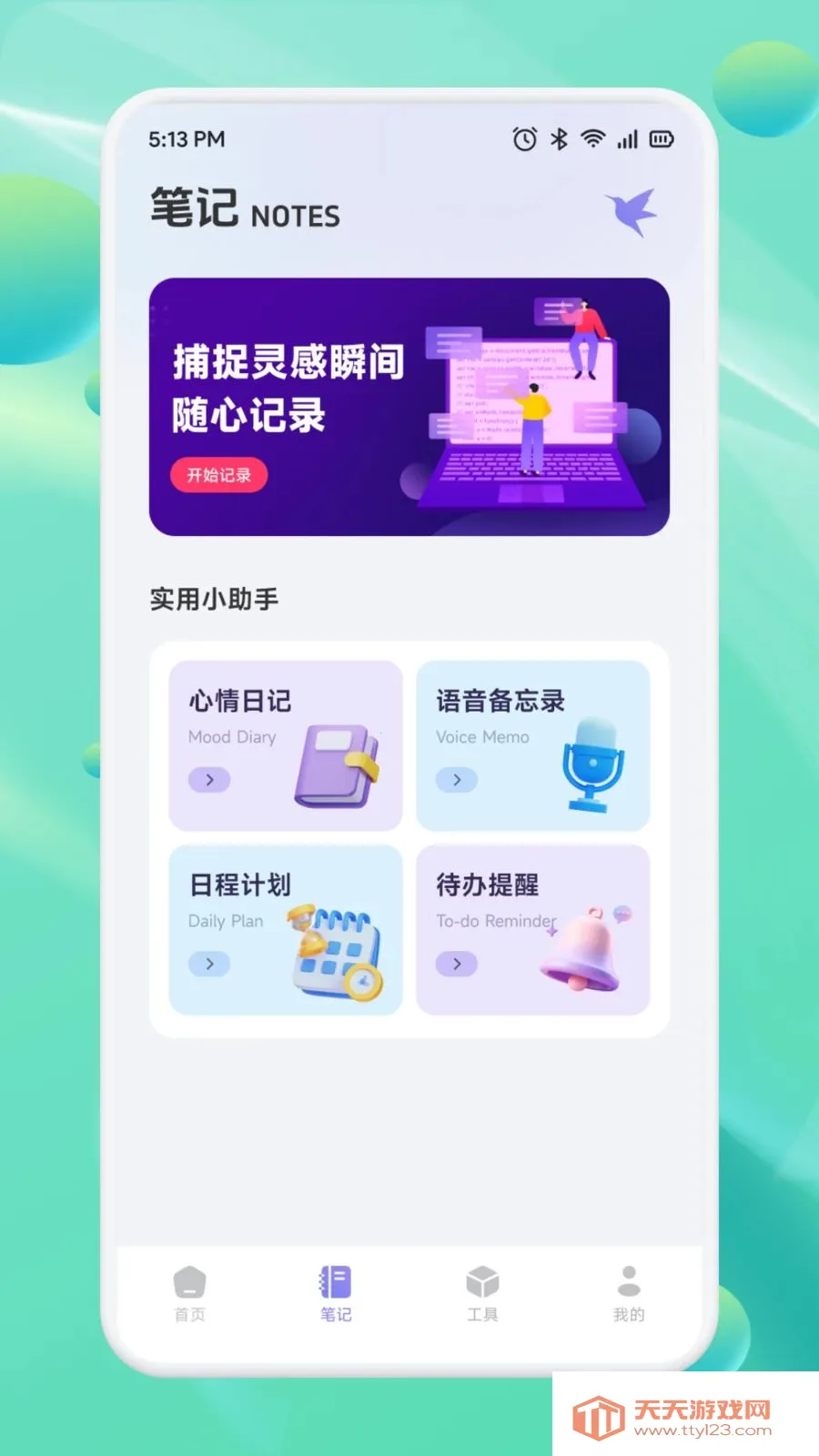 ��Ͳһ��(Ч�ʱʼǹ���)v1.1 ��׿���ͼ0