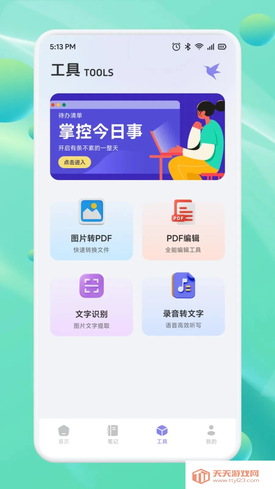 ��Ͳһ��(Ч�ʱʼǹ���)v1.1 ��׿���ͼ3