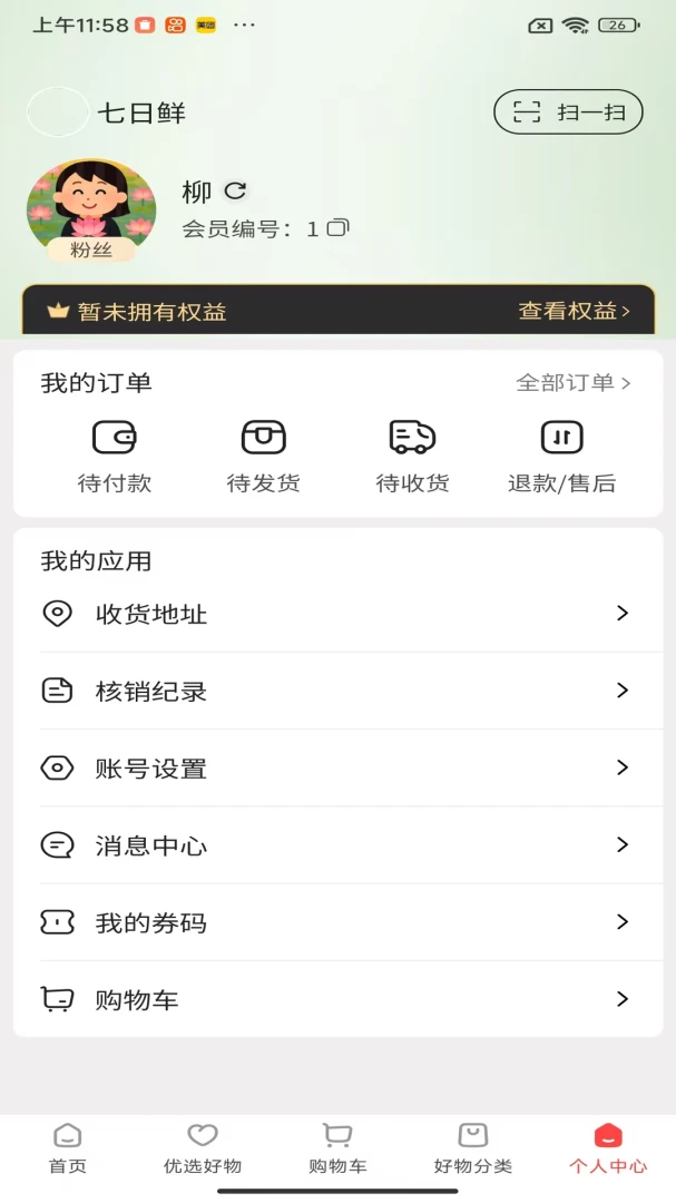 鲜七日鲜(综合电商平台)截图0