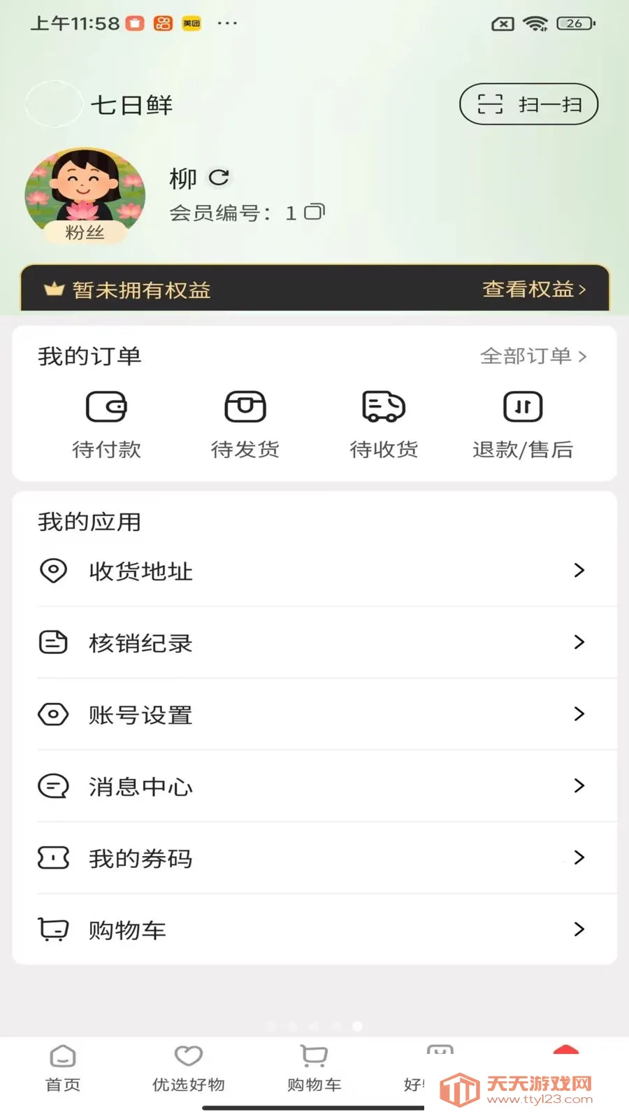 鲜七日鲜(综合电商平台)截图4