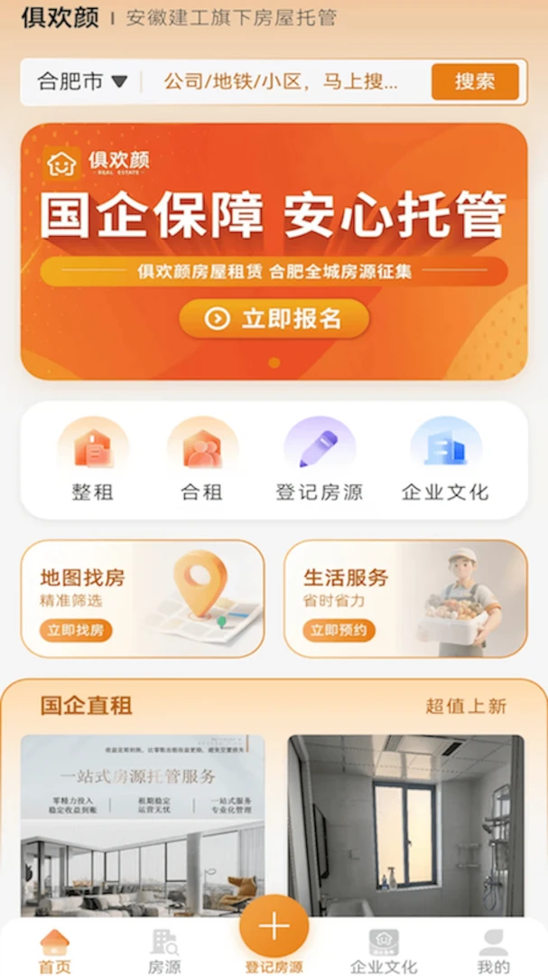 �㻶���ⷿ(��������ƽ̨)v2.0.2 �ٷ������ͼ4