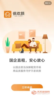 �㻶���ⷿ(��������ƽ̨)v2.0.2 �ٷ������ͼ2