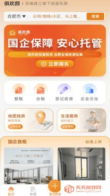 �㻶���ⷿ(��������ƽ̨)v2.0.2 �ٷ������ͼ0