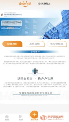 �㻶���ⷿ(��������ƽ̨)v2.0.2 �ٷ������ͼ1