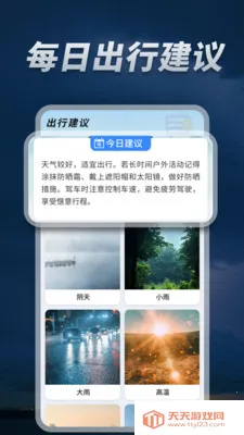 5G精准天气通(天气生活服务)v1.0.08.00 官方正版截图1