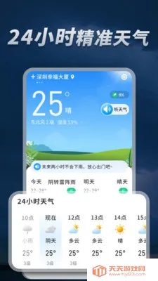 5G精准天气通(天气生活服务)v1.0.08.00 官方正版截图2