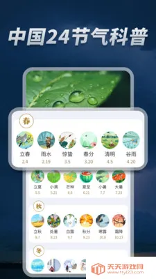 5G精准天气通(天气生活服务)v1.0.08.00 官方正版截图3