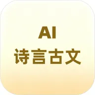 ʫ�Թ���AIС����(����AI���ָ���)v1.0.11.2 �ٷ�����