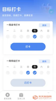 话费流量一键查(话费流量查询工具)v1.8.5.4 手机版截图0