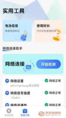 话费流量一键查(话费流量查询工具)v1.8.5.4 手机版截图2